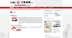 Desktop Screenshot of icbcthaileasing.com