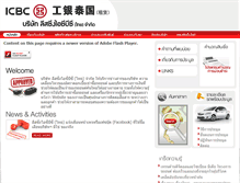 Tablet Screenshot of icbcthaileasing.com